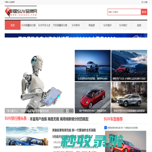 中国SUV品牌网