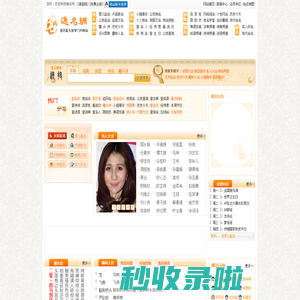 逸名网：在线起名|取名|起名|姓名|测名|网名|英文名|查粤语|诗词|名人|签名设计|成语