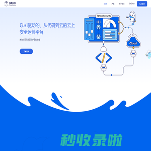 探真科技-你的新一代云安全服务商-智能云原生应用安全|云安全态势感知|零信任微隔离|特权账号管理