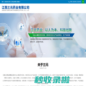 江西三元药业有限公司---沙坦系列|8-羟基喹啉|喹啉系列|缬沙坦中间体|氯沙坦钾中间体|厄贝沙坦中间体|坎格列净中间体|恩格列净中间体|达格列净中间体