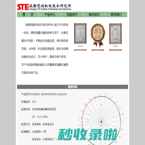 成都思迪机电技术研究所-四川成都思迪编码器