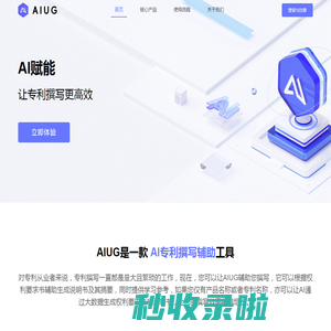 AIUG - AI辅助撰写专利工具