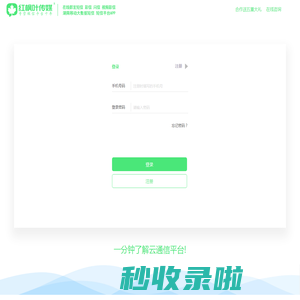 红枫叶短信平台_网页短信平台_用户登陆_湖南红枫叶广告传媒有限公司