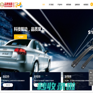 轰动汽车用品（泉州）有限公司