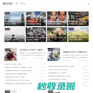 情文并茂网