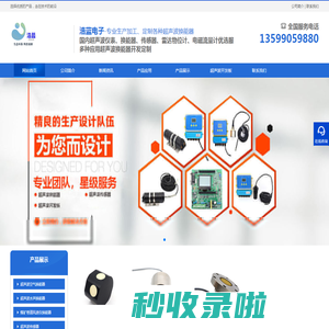 超声波元器件_超声波换能器/传感器-佛山市浩蓝电子科技有限公司_佛山市浩蓝电子科技有限公司