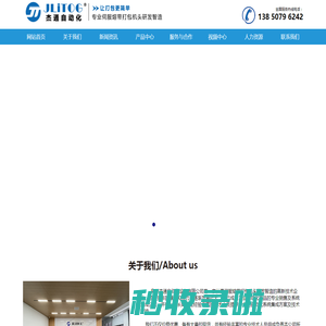 杰通自动化---JLITOG打包机头,伺服熔带打包机头，泉州穿剑打包机头，砖机电控系统