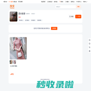 首页-苏州故事-淘宝网
