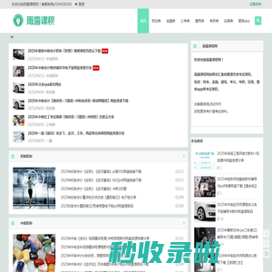 雨露课程网 | 知识学习分享网