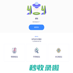 聚页建站-404