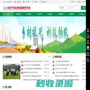 农村产权交易信息服务平台-新型经营主体-农E通-农村承包土地经营权-林权-“四荒”使用权-农村集体资源性资产经营权-农村集体经营性资产-农业生产设施设备-小型水利设施使用权-农业类知识产权-土地流转-农业大数据-农村产权交易信息服务平台