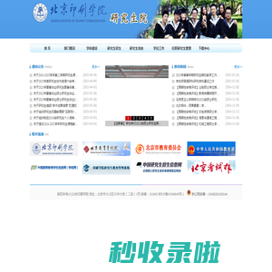 北京印刷学院研究生院