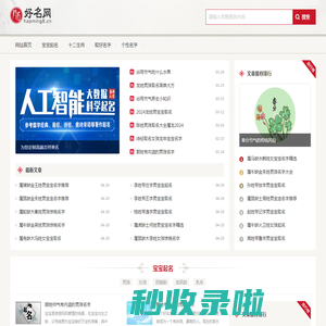 好听的名字_高分好名字_取个好名字,上好名网