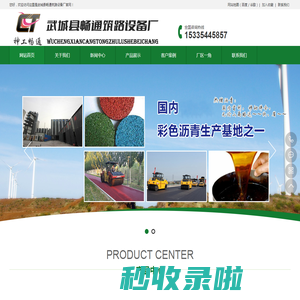 武城县畅通筑路设备厂