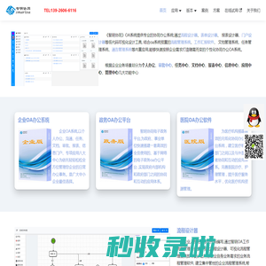 智明协同-OA-OA系统-OA办公系统-OA办公软件
