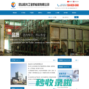 昆山同大工业炉检修有限公司