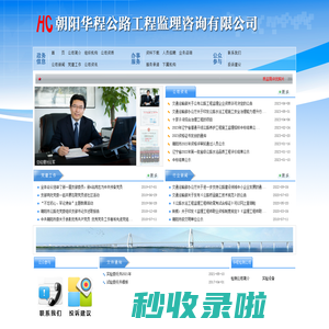 朝阳华程公路工程监理咨询有限公司