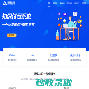 猛犸知识付费系统-让知识有续流传