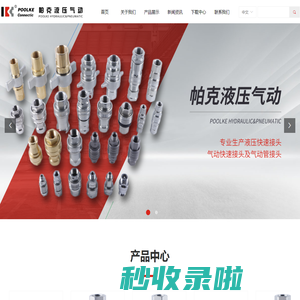 慈溪市帕克液压气动有限公司-首页
