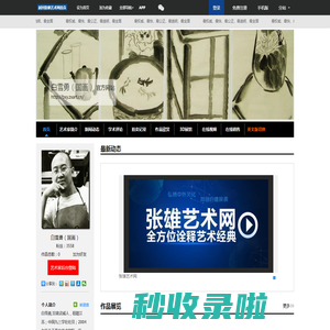 白雪勇（国画）官方网站_张雄艺术网