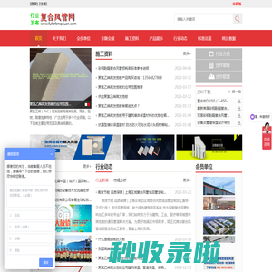 复合风管网-复合风管网