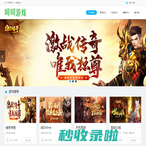 呵呵手游平台_福利折扣手游平台_满V公益手游_BT手机网页游戏_呵呵手游