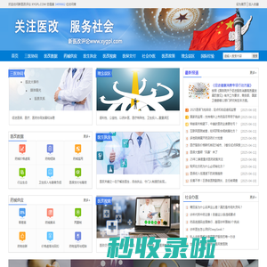首页-新医改评论