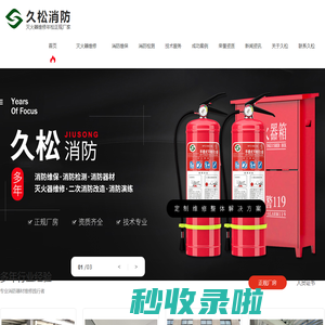 西安消防维保检测公司_消防器材价格_西安灭火器维修厂家-西安久松消防设备