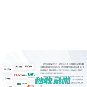 台州市智商网络技术有限公司