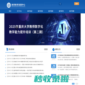 教务处-教师教学发展中心