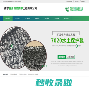 7220水土保护毯-柔性生态水土保护毯-柔性水土保护毯-三维水土保护毯-水土保护毯-富海工程