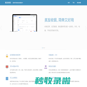 美发收银