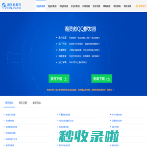 QQ群发器_QQ采集器_QQ登录器_免费QQ群发器_免费QQ采集器-湘灵彪软件官网