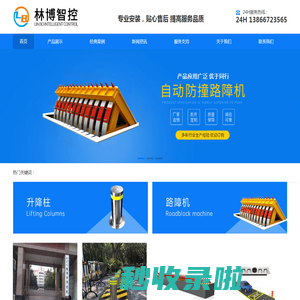 隧道定位系统,智慧工地系统，全自动升降柱，停车收费系统。-安徽林博智能科技工程有限公司