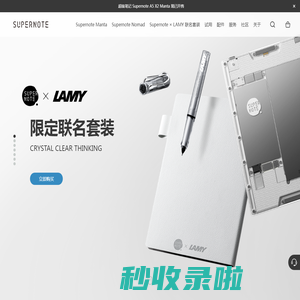 超级笔记，为写而生