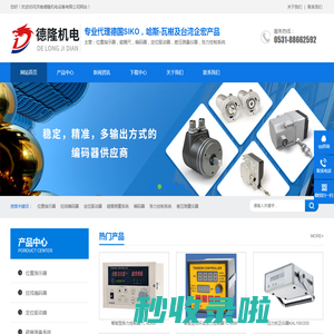 SIKO磁栅尺，编码器；企宏张力控制器，张力传感器-济南德隆机电设备有限公司