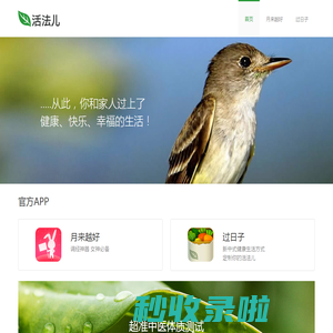活法儿