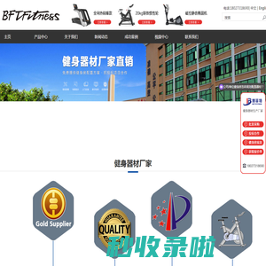 健身器材厂家-健身房器械-健身器材厂家联系方式-跑步机-动感单车-广州博菲特健身器材有限公司