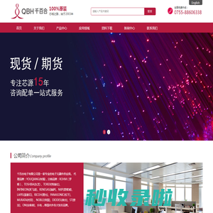 深圳市千百合电子有限公司(QBH)分销品牌：ROHM（罗姆）、TOSHIBA(东芝) 、TOREX(特瑞仕)、 INFINEON(英飞凌)、RENESAS(瑞萨)、NXP(恩智浦)、LAPIS(蓝碧石)、RICOH(理光)、PANASONIC(松下)、 MURATA(村田) 、NOBLE(帝国)、DIODES(美台)、ST(意法)、ON(安森美)、长电 …等国内外各大知名品牌