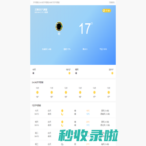 天气预报 - 天气,天气预报查询,24小时,今天,明天,未来一周7天,10天,15天,40天查询 - 天气预报网