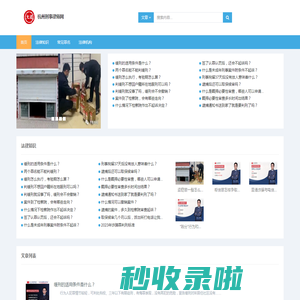 杭州刑事律师网