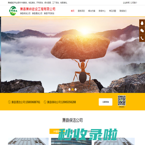 萧县保洁公司_萧县绿化公司【萧峰建设】