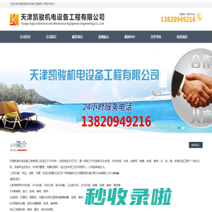 天津凯骏机电设备工程有限公司