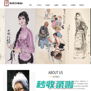 单应桂艺术基金会