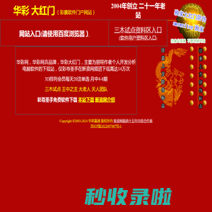 华彩网 华彩大红门，三木试点，3d预测号码最准最新准专家预测号