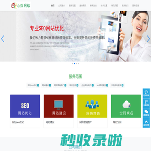 【保定网络公司】保定网站网络营销seo优化推广与网站制作设计-保定心微网络有限公司