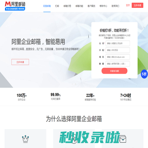 阿里企业邮箱注册_申请_购买!【免费试用】