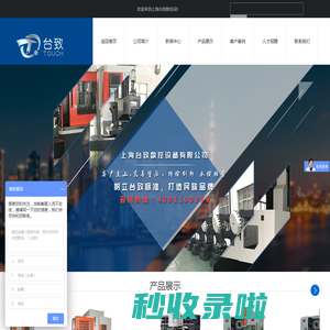 上海台致数控设备有限公司