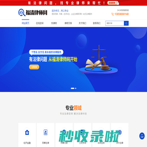 福清律师网_福建宽达（福清）律师事务所