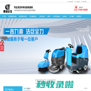 洗地机_扫地机_扫地车品牌_尘推车_工业吸尘器_山东鼎洁盛世